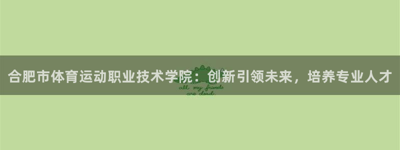 公海赌赌船官网下载平台注册要钱吗是真的吗：合肥市体育