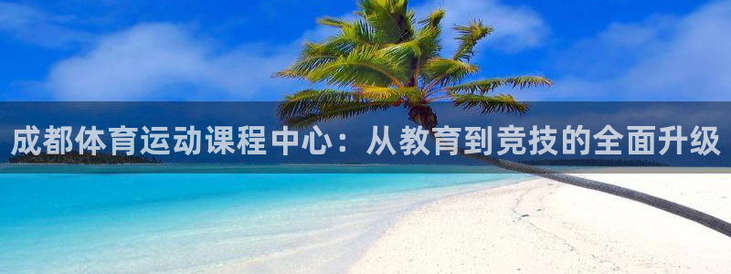 公海赌赌船官网下载招商电话号码查询是多少：成都体育运