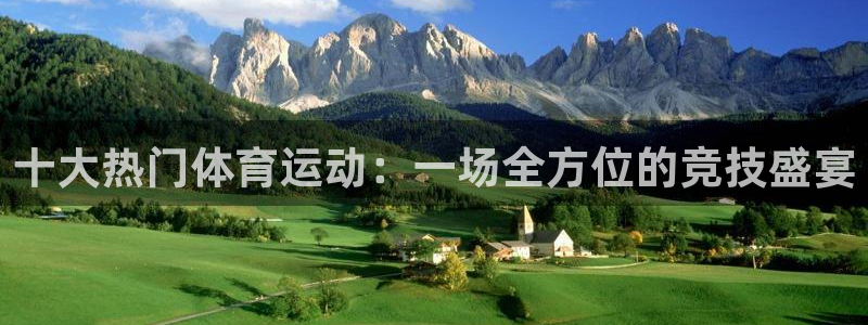 公海赌赌船官网下载招商电话号码是多少啊：十大热门体育运动：一